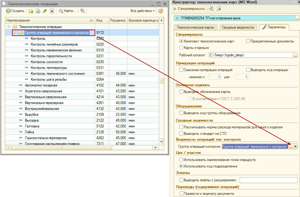 Выбор группы операций технического контроля